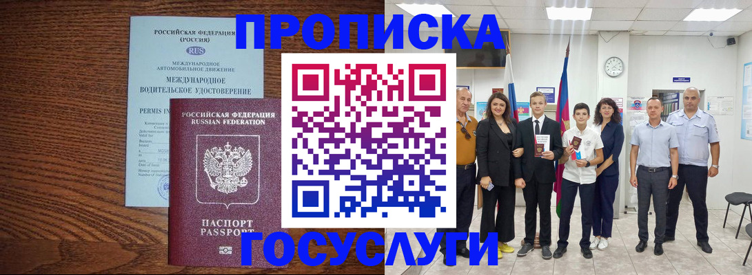 прописка законно в Кыштыме