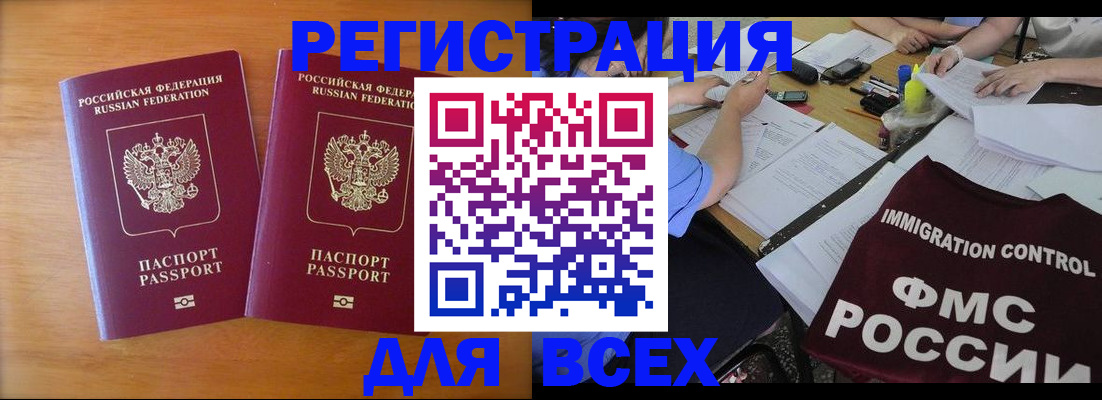 купить прописку в Кыштыме